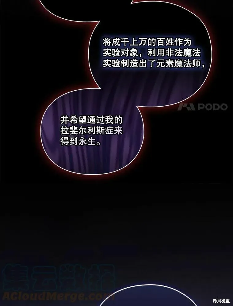 當惡女墜入愛河,第87话,第17张