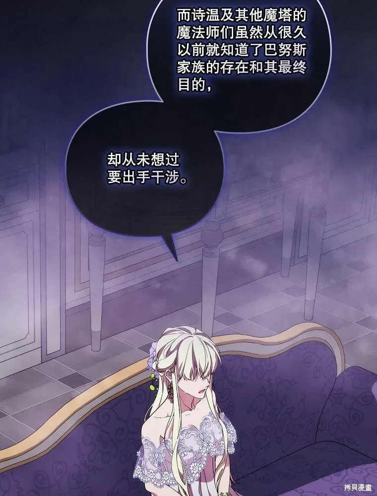 當惡女墜入愛河,第87话,第18张