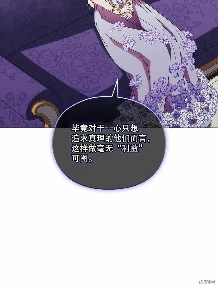 當惡女墜入愛河,第87话,第19张