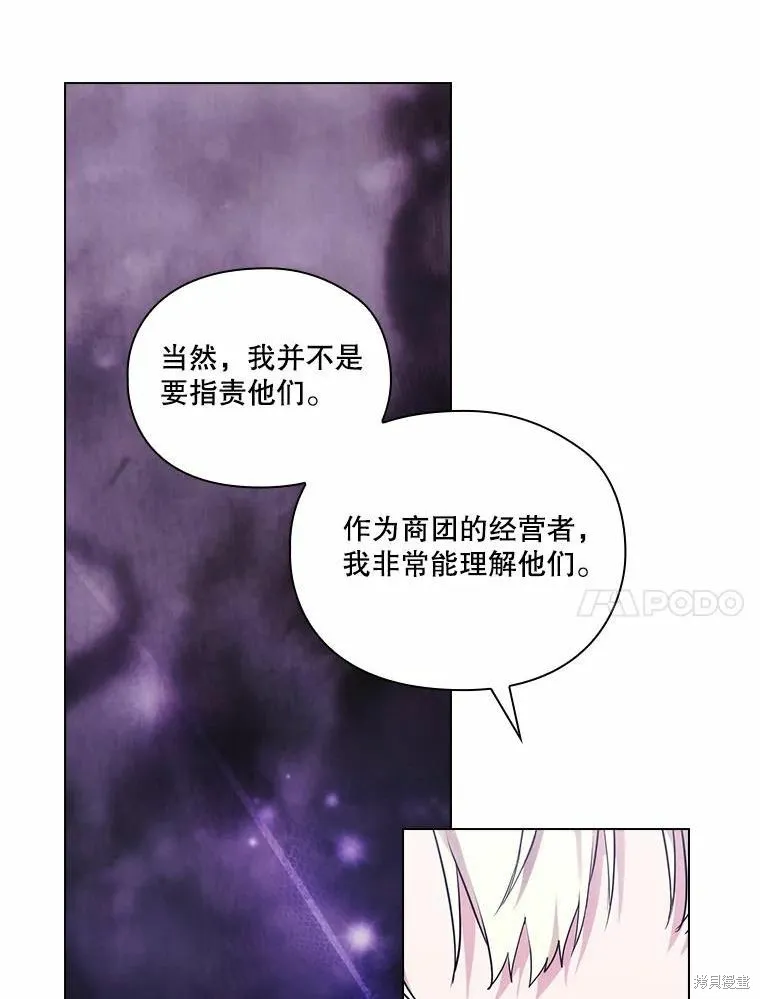 當惡女墜入愛河,第87话,第20张