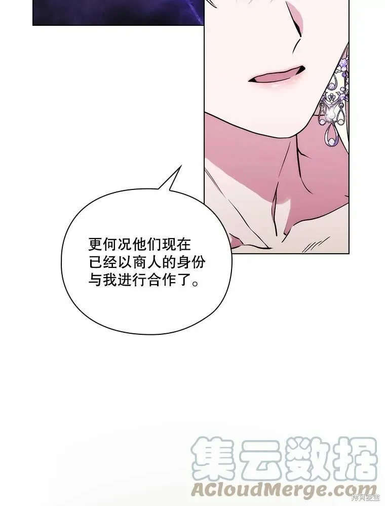 當惡女墜入愛河,第87话,第21张