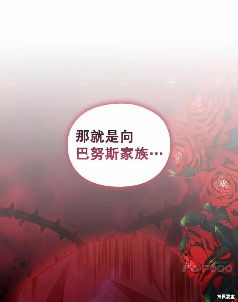 當惡女墜入愛河,第87话,第23张