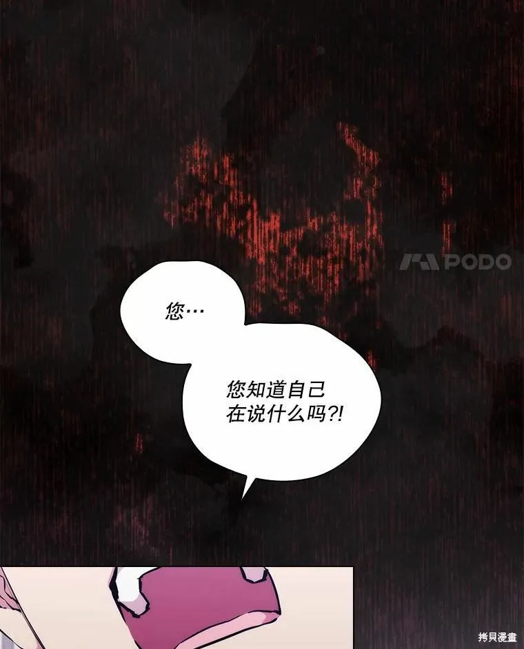 當惡女墜入愛河,第87话,第31张