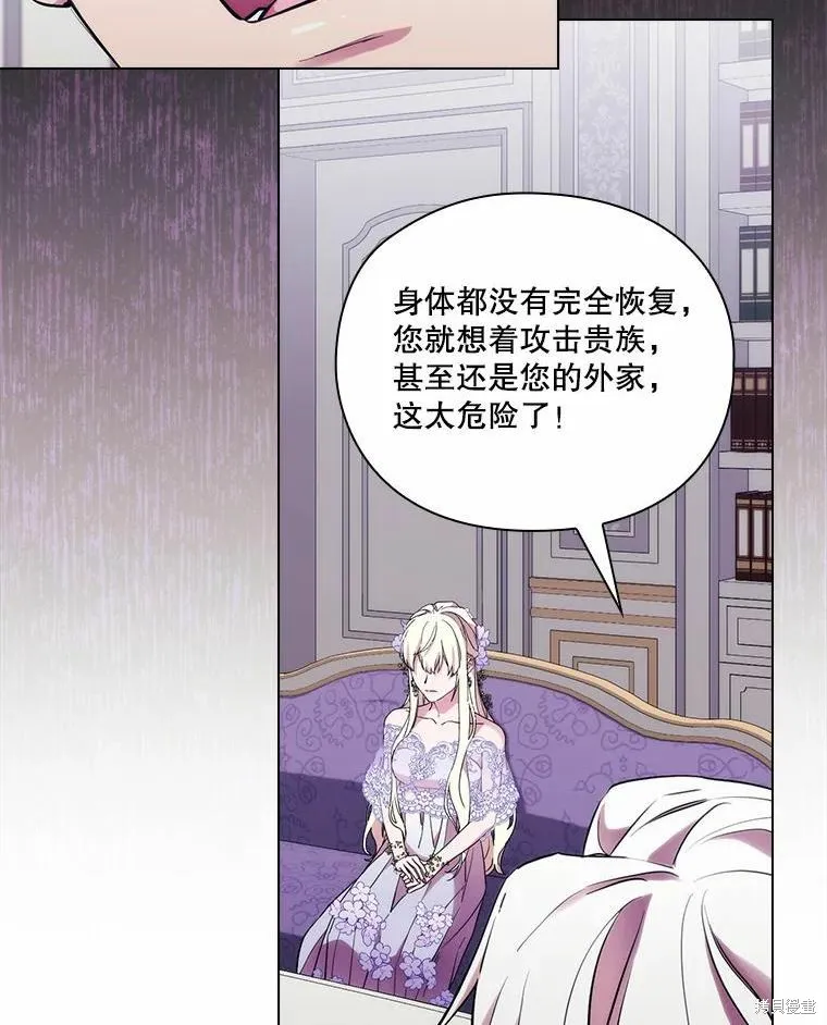 當惡女墜入愛河,第87话,第32张