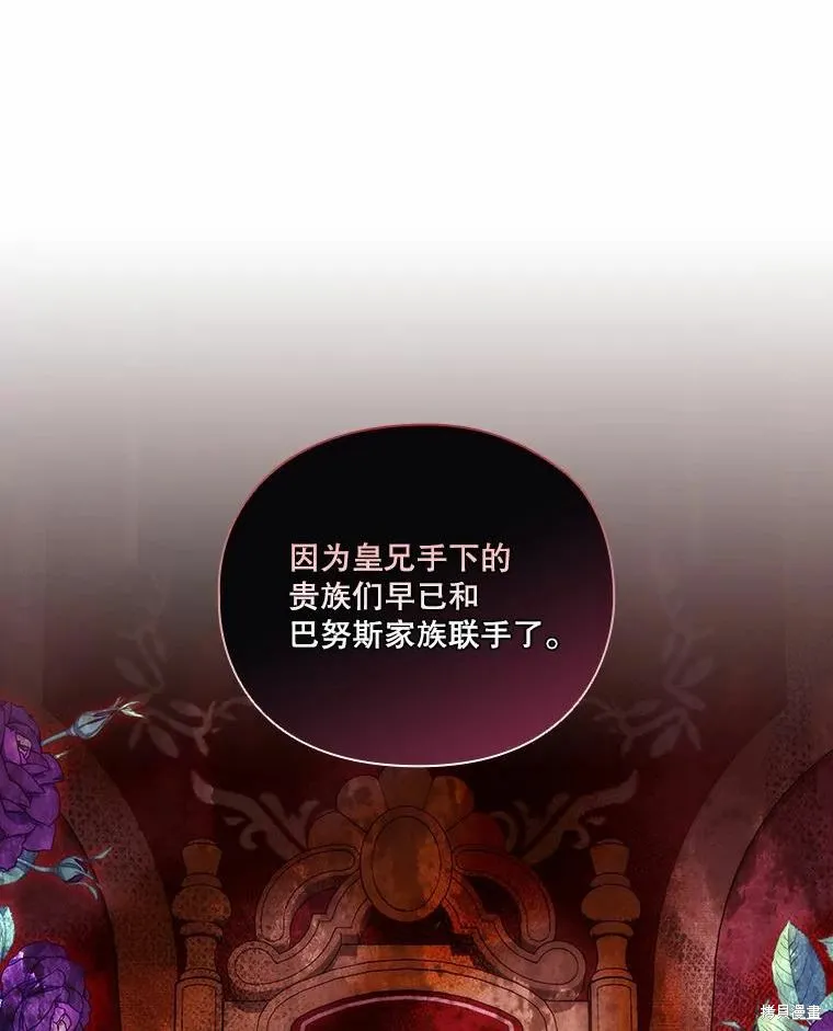 當惡女墜入愛河,第87话,第35张