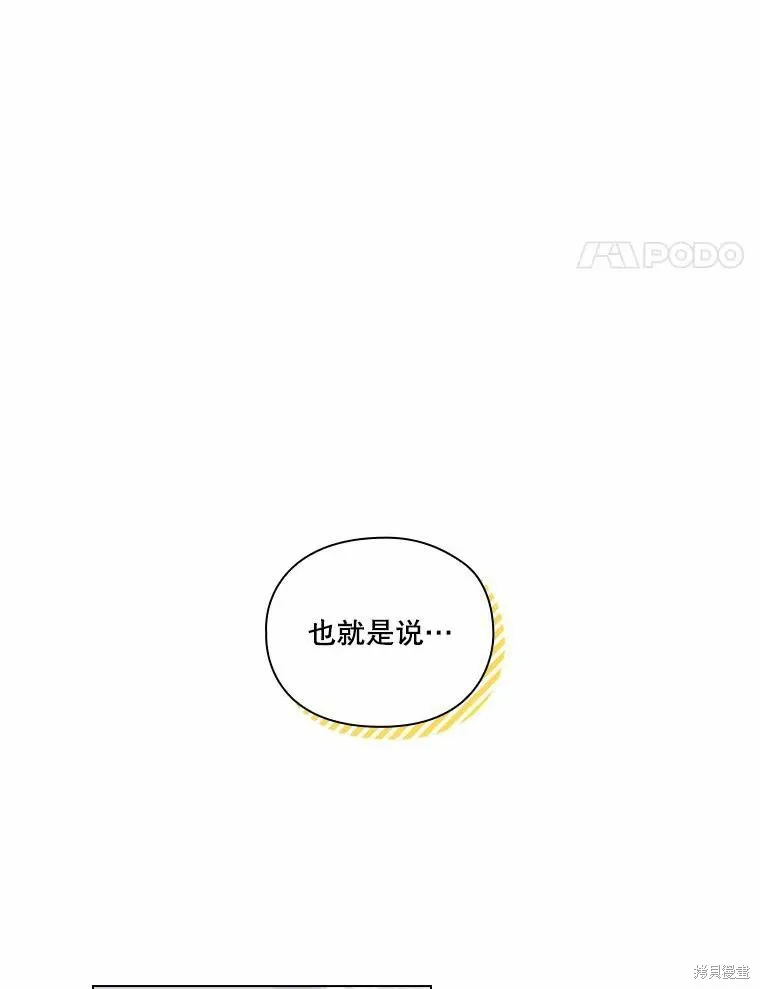 當惡女墜入愛河,第87话,第4张