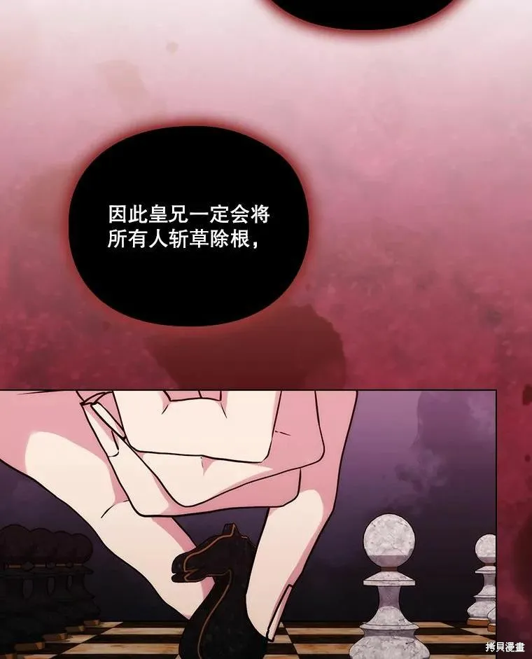 當惡女墜入愛河,第87话,第40张