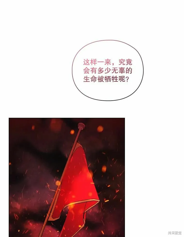 當惡女墜入愛河,第87话,第46张