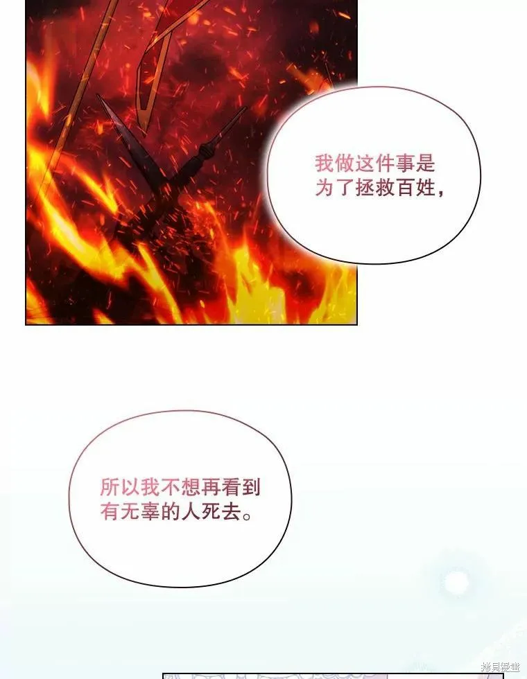 當惡女墜入愛河,第87话,第47张