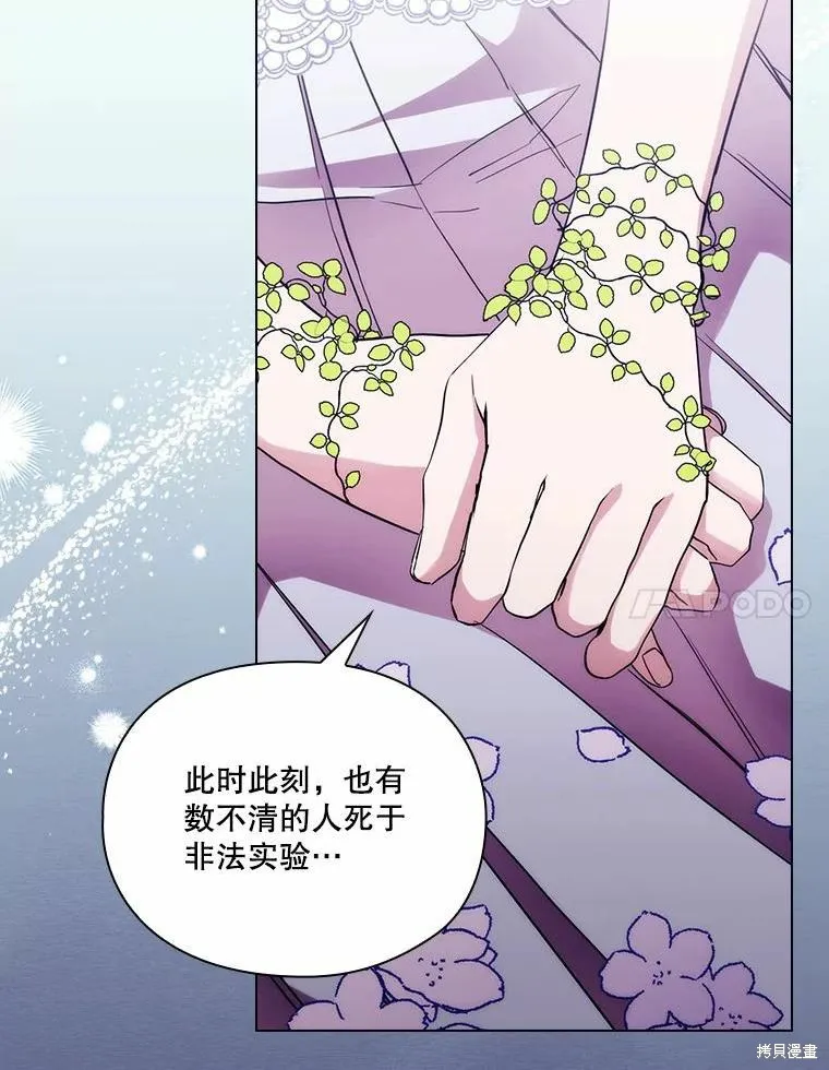 當惡女墜入愛河,第87话,第48张