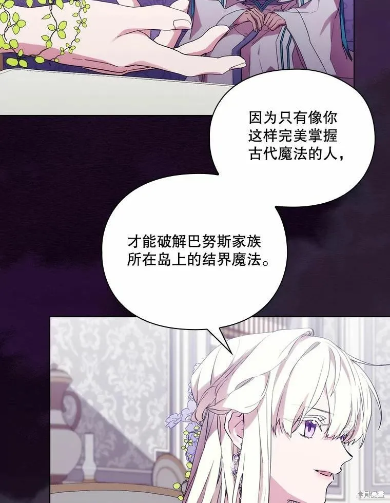 當惡女墜入愛河,第87话,第50张