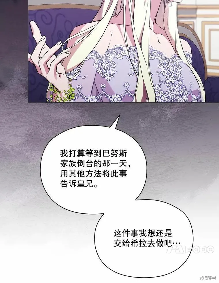 當惡女墜入愛河,第87话,第51张