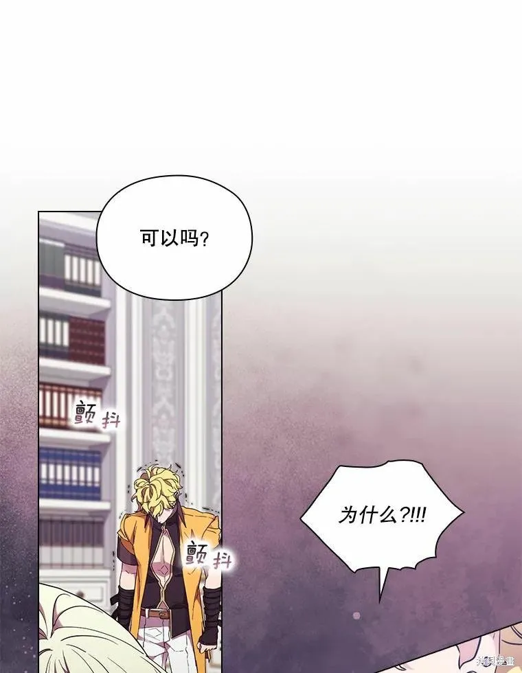 當惡女墜入愛河,第87话,第52张