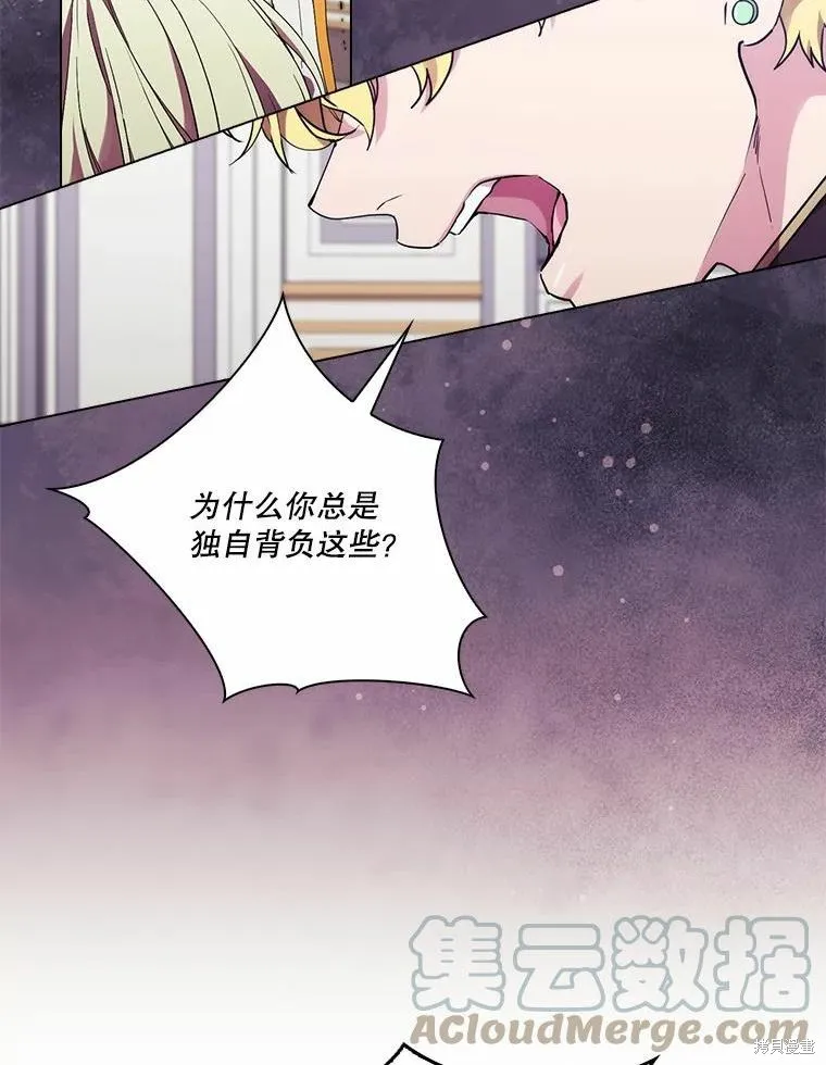 當惡女墜入愛河,第87话,第53张