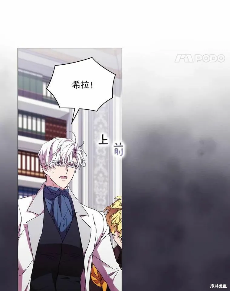 當惡女墜入愛河,第87话,第55张