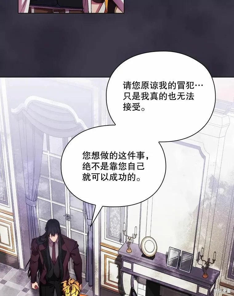 當惡女墜入愛河,第87话,第56张