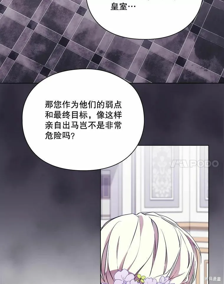 當惡女墜入愛河,第87话,第58张