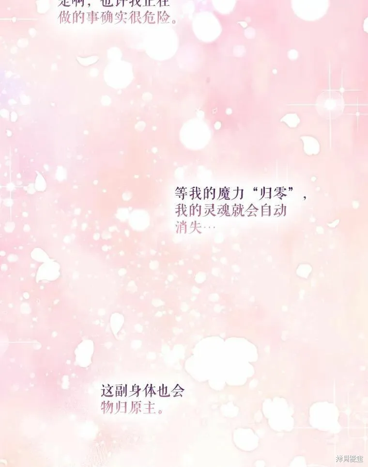 當惡女墜入愛河,第87话,第60张