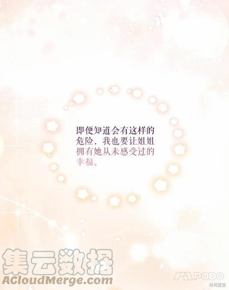 當惡女墜入愛河,第87话,第61张