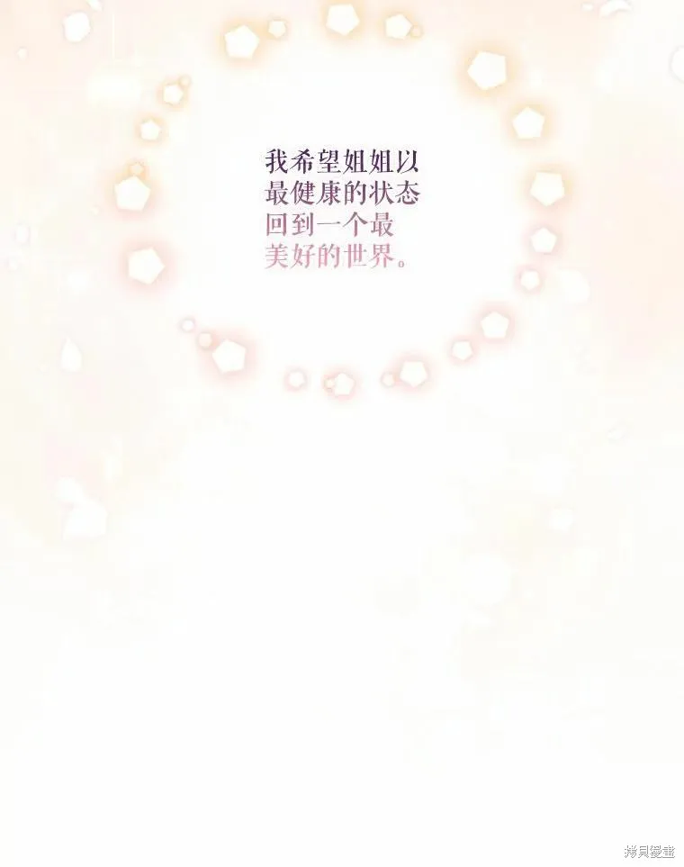 當惡女墜入愛河,第87话,第62张