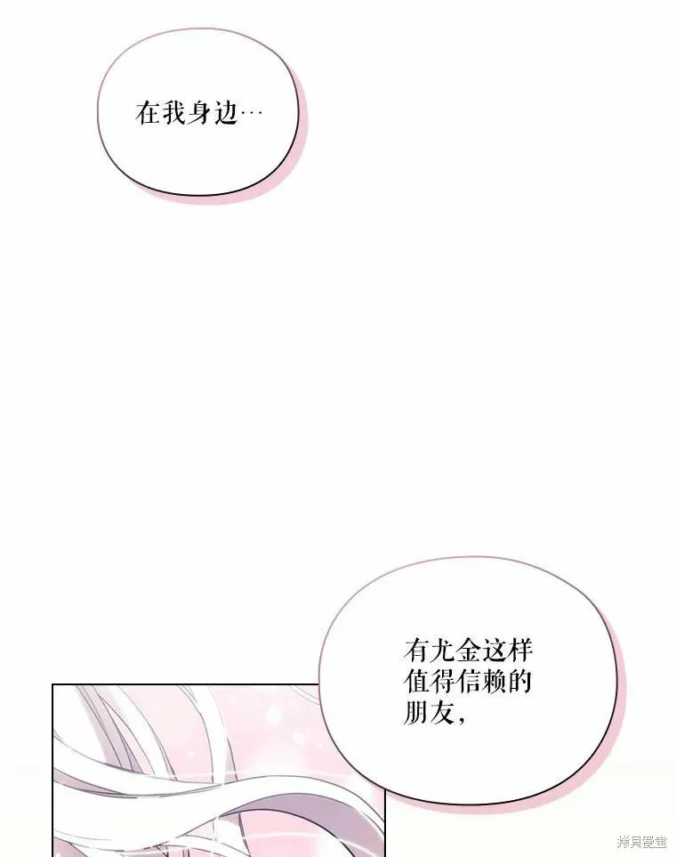 當惡女墜入愛河,第87话,第63张