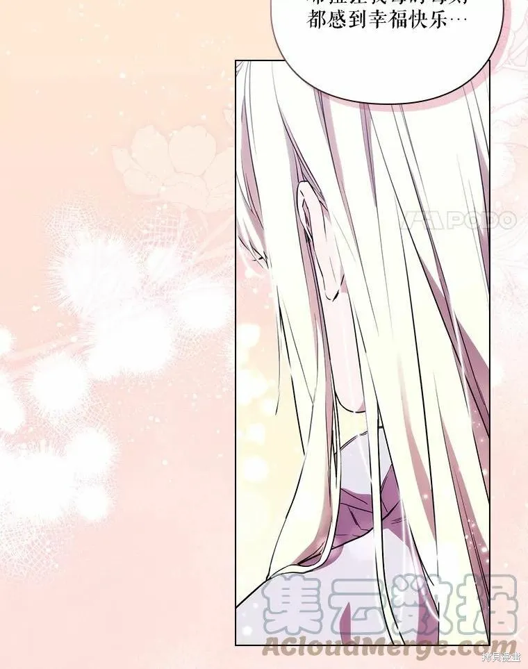 當惡女墜入愛河,第87话,第65张