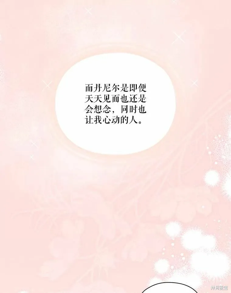 當惡女墜入愛河,第87话,第66张