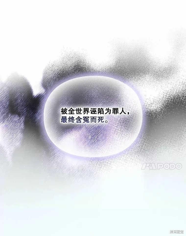 當惡女墜入愛河,第87话,第68张