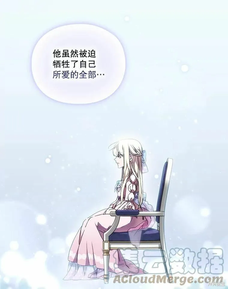 當惡女墜入愛河,第87话,第69张