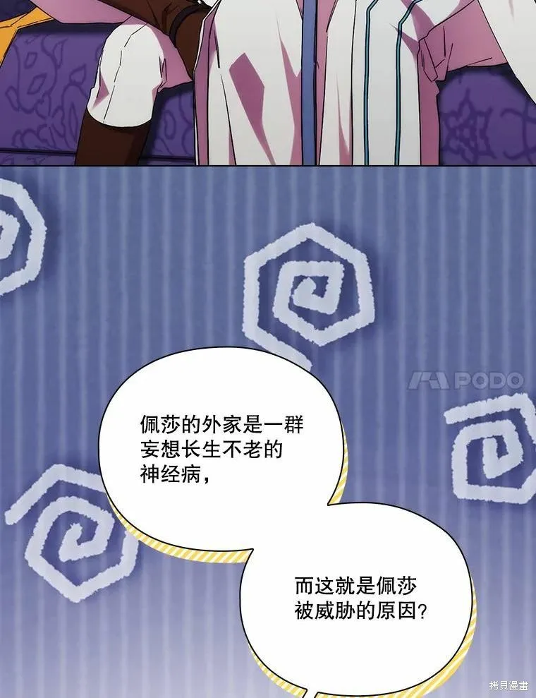 當惡女墜入愛河,第87话,第7张