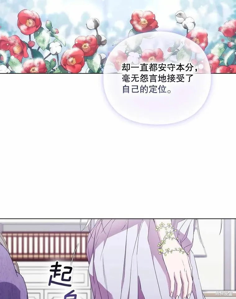 當惡女墜入愛河,第87话,第70张