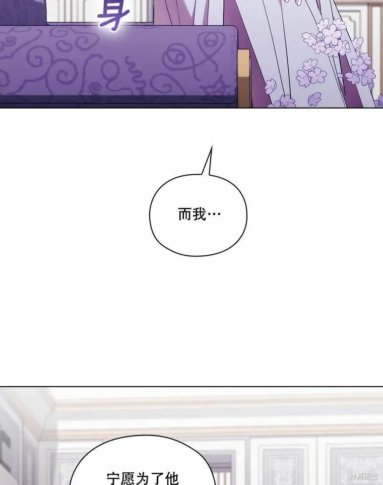 當惡女墜入愛河,第87话,第71张