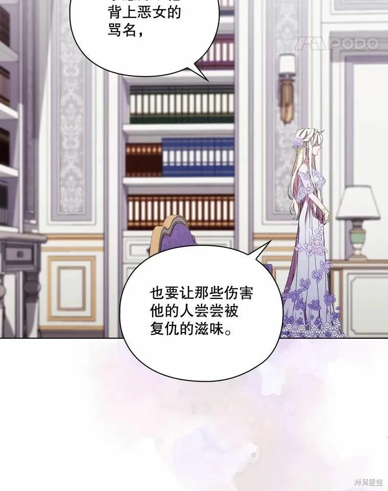 當惡女墜入愛河,第87话,第72张