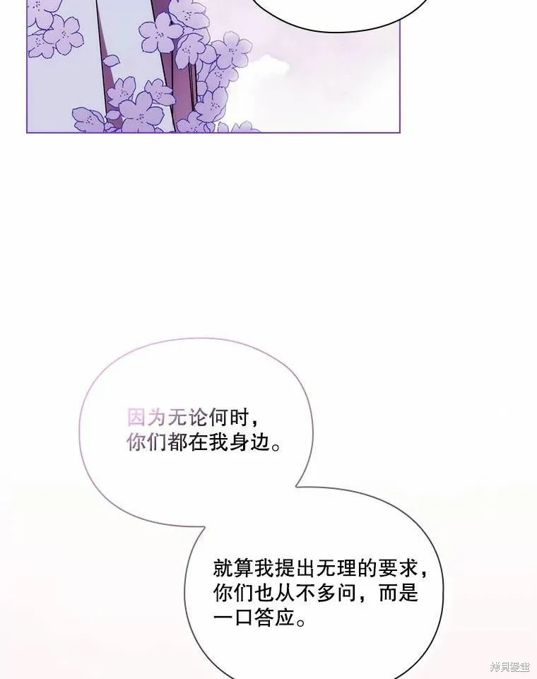 當惡女墜入愛河,第87话,第74张