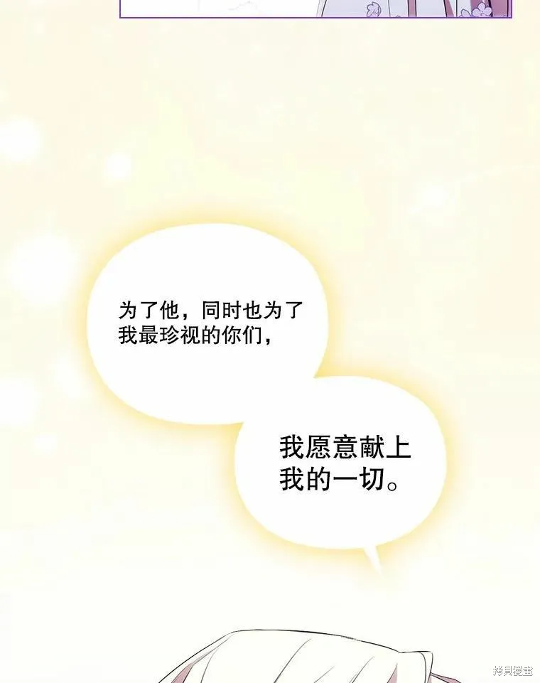 當惡女墜入愛河,第87话,第76张