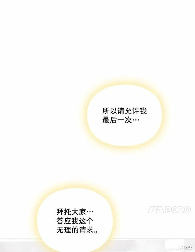 當惡女墜入愛河,第87话,第78张