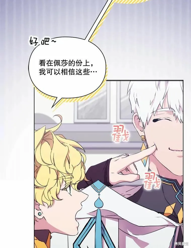 當惡女墜入愛河,第87话,第8张
