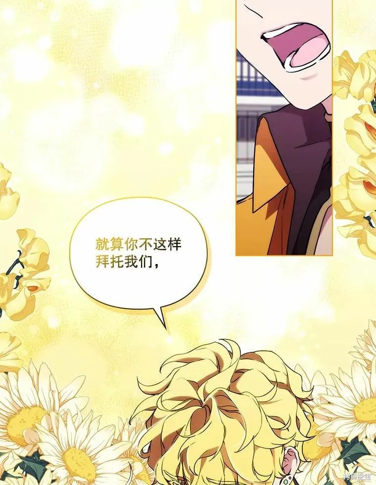 當惡女墜入愛河,第87话,第86张