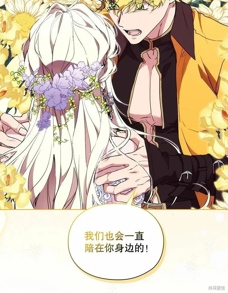 當惡女墜入愛河,第87话,第87张