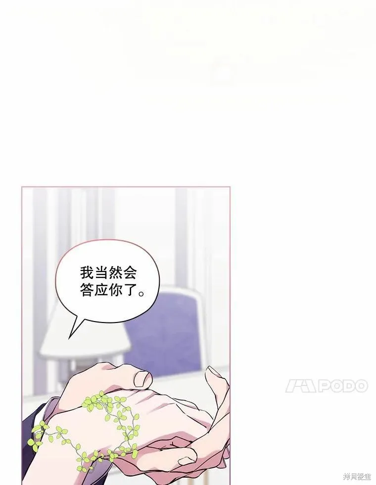 當惡女墜入愛河,第87话,第88张