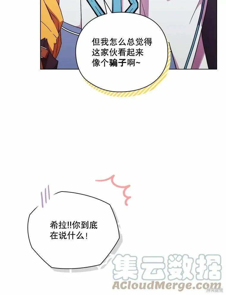 當惡女墜入愛河,第87话,第9张
