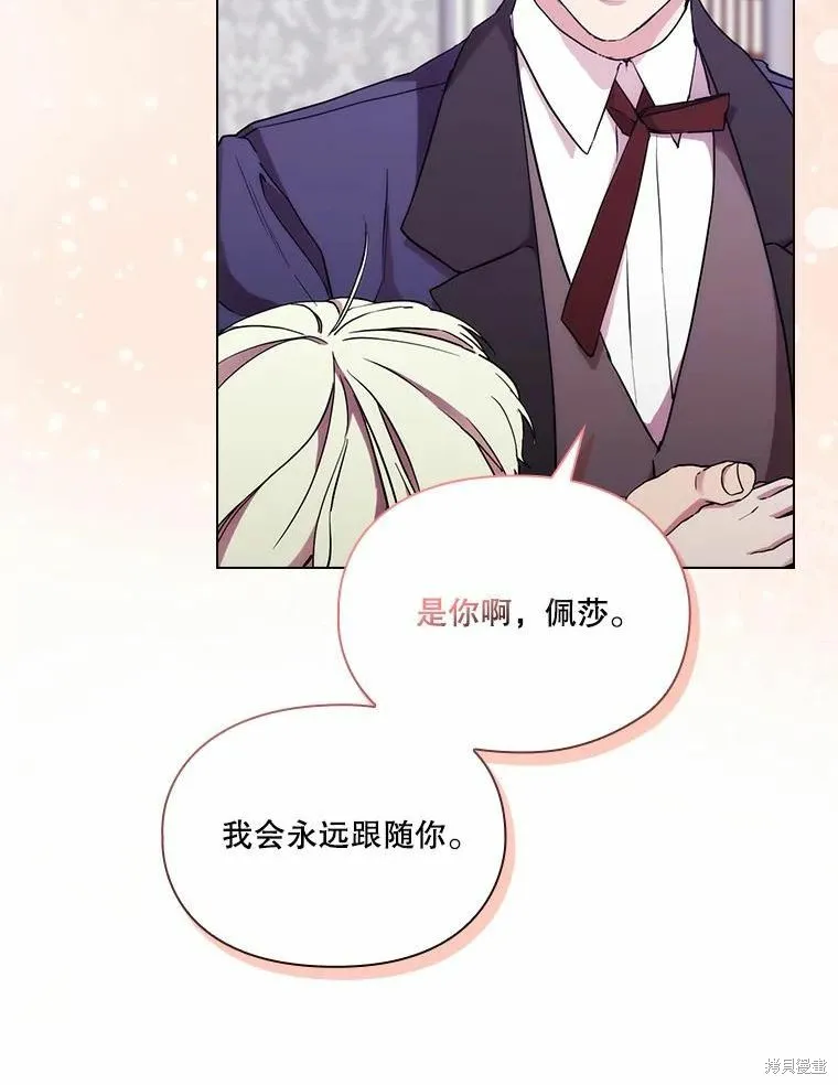 當惡女墜入愛河,第87话,第90张