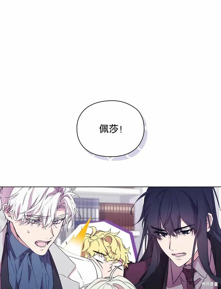 當惡女墜入愛河,第87话,第91张