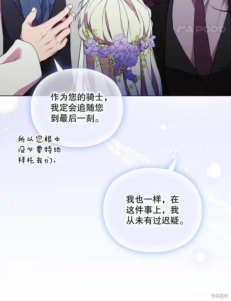 當惡女墜入愛河,第87话,第92张