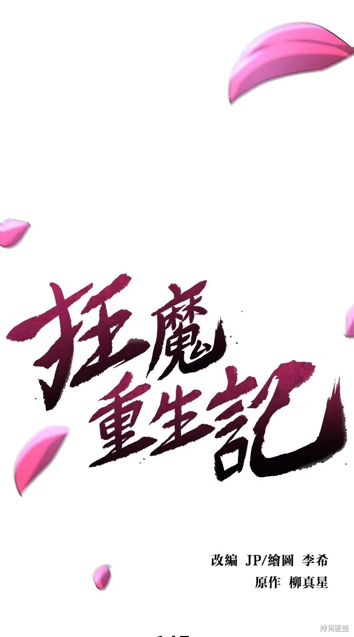 狂魔重生,第145話,第34张