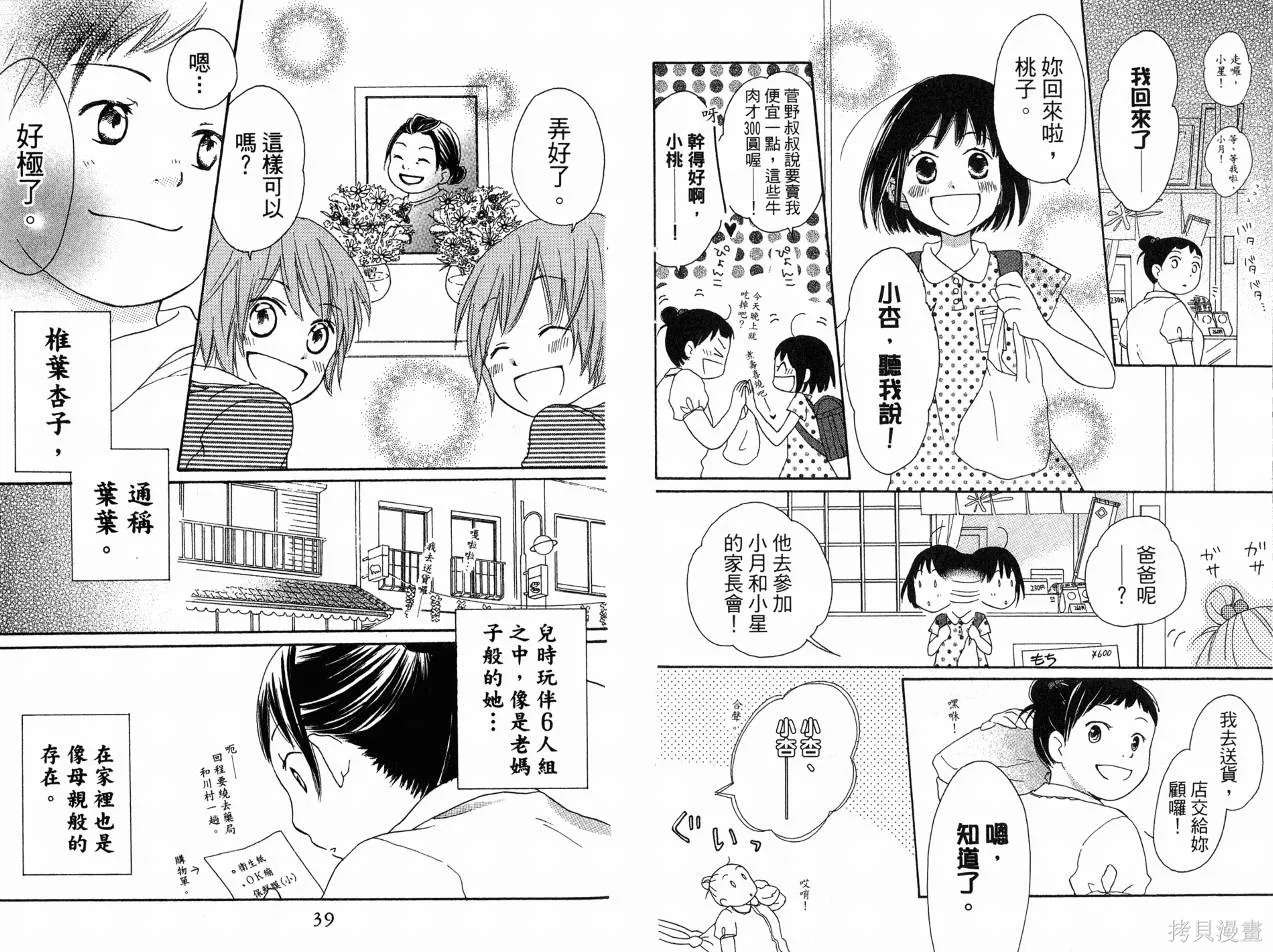 閃亮銀河町商店街,第04卷,第21张