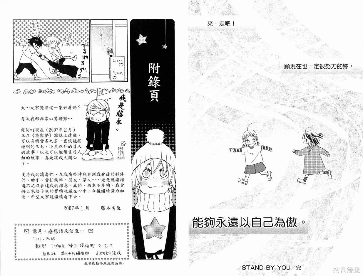 閃亮銀河町商店街,第02卷,第100张