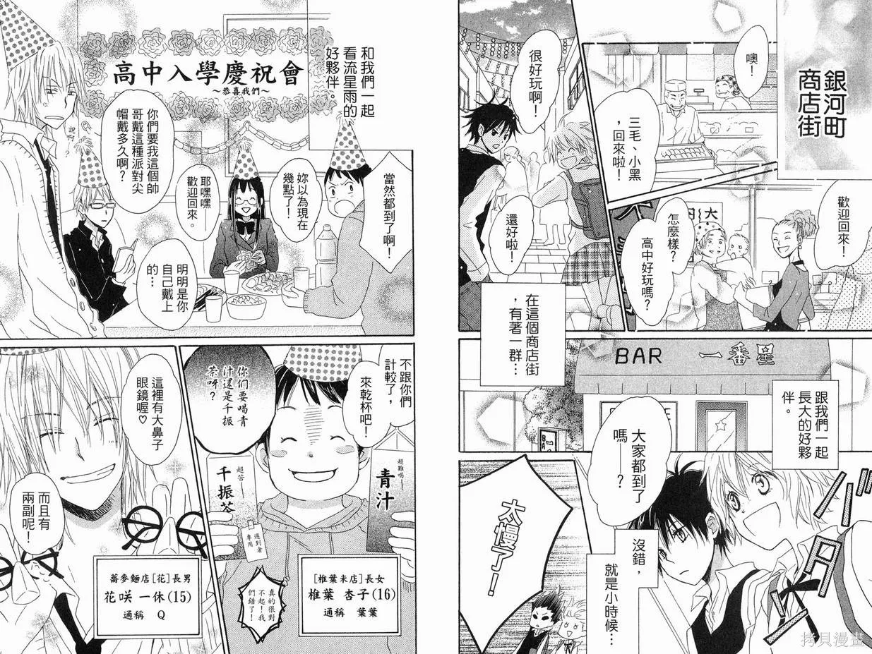 閃亮銀河町商店街,第02卷,第7张