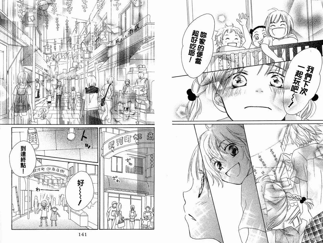 閃亮銀河町商店街,第02卷,第72张
