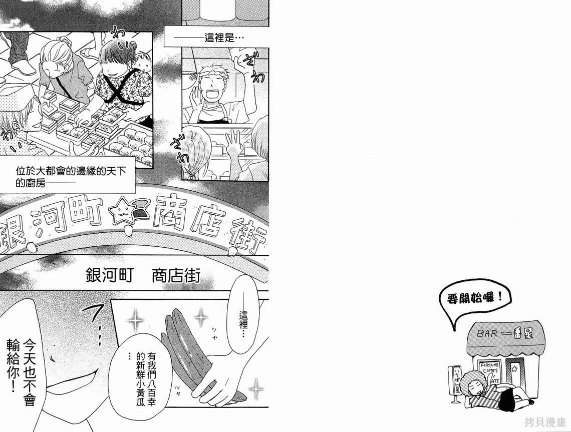 閃亮銀河町商店街,第03卷,第5张